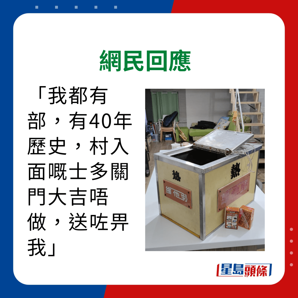 维他奶热饮机 网民意见｜「我都有部，有40年历史，村入面嘅士多关门大吉唔做，送咗畀我」