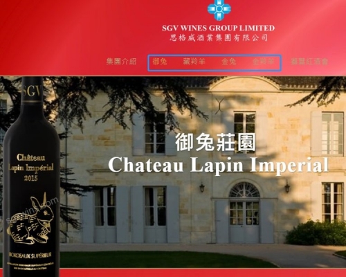 法國酒莊被改名為「御兔」。御兔官網