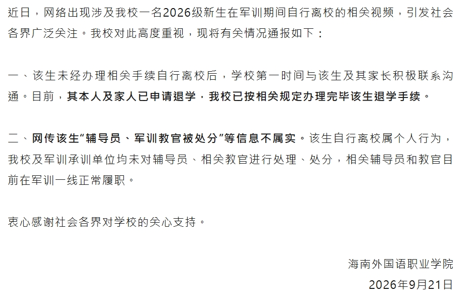 校方通报。 校方通报。