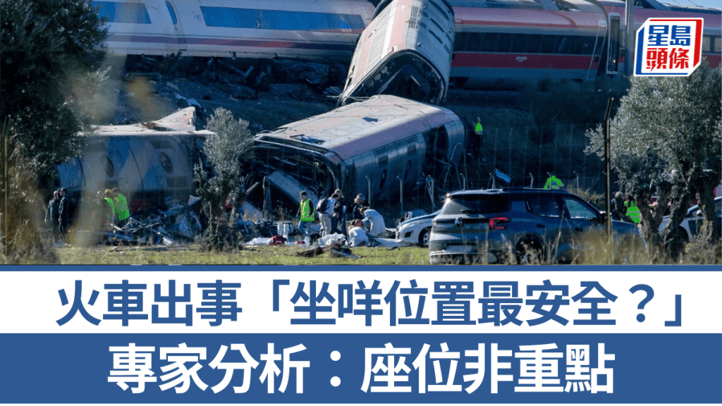 西班牙高鐵相撞｜網急問坐哪個位置最安全？　專家揭生還關鍵 / 美聯社圖