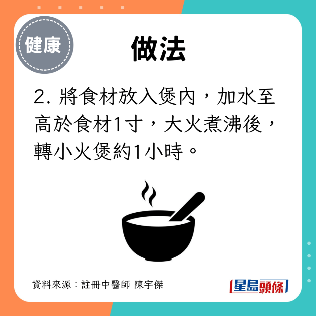 2. 将食材放入煲内，加水至高于食材1寸，大火煮沸后，转小火煲约1小时。