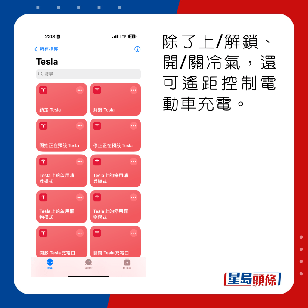 除了上/解鎖、開/關冷氣，還可遙距控制電動車充電。