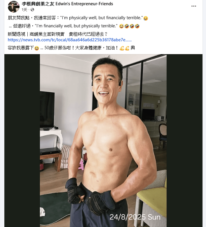 盛滙商舖基金創辦人李根興近月已連環蝕讓10個舖位，並直言「I’m physically well，financially terrible」（身體健康可以，財政狀況很糟糕）。