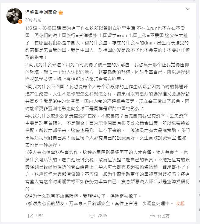 刘雨欣其后被网民嘲讽不爱国搬去国外住，她昨晚在微博发长文回击，表示自己没绿卡、没换国籍。