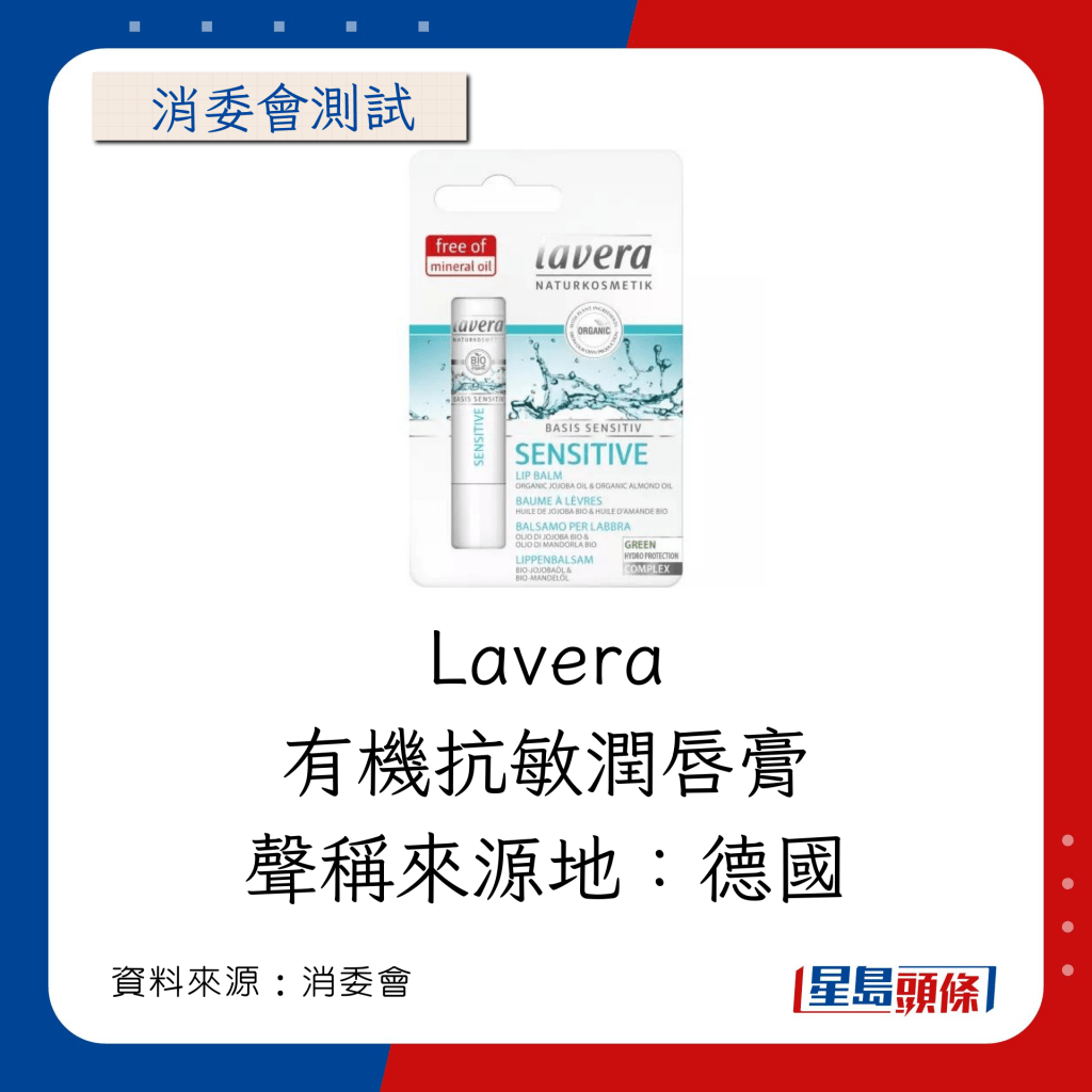 Lavera 有機抗敏潤唇膏