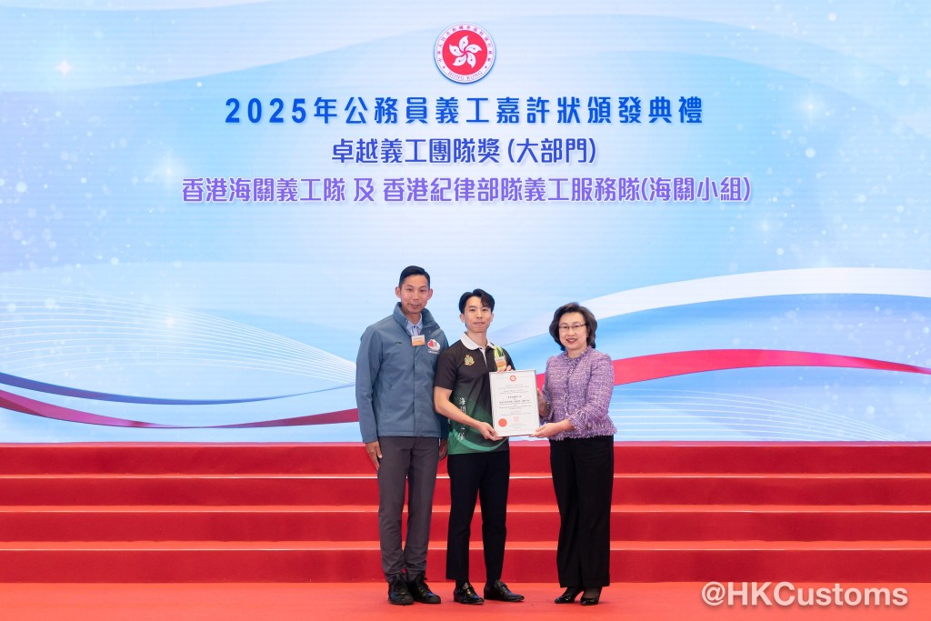 香港海关获公务员事务局局长颁发「卓越义工团队奖」。香港海关fb图片