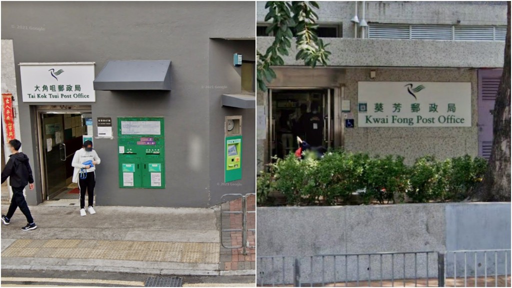香港郵政表示,由於有郵務人員確診新冠肺炎,大角嘴郵政局及葵芳郵政局今日關閉。網圖
