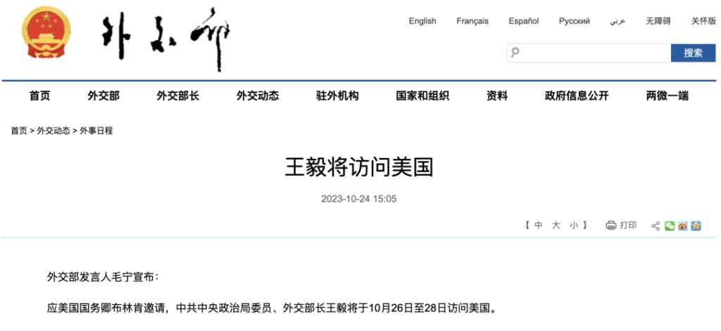 外交部网站公布王毅出访美国消息。