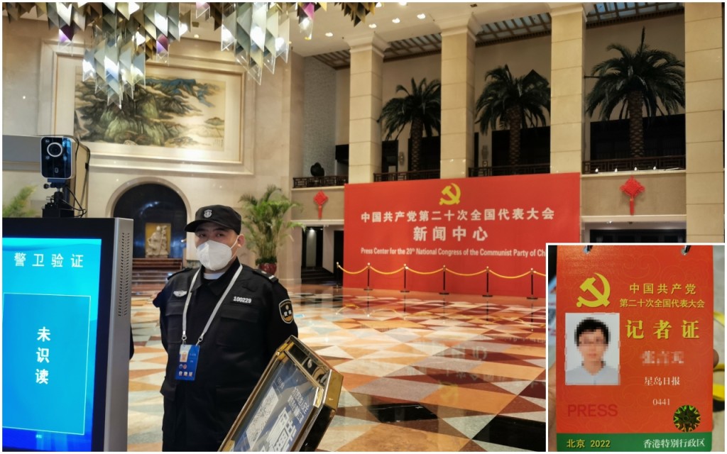 新聞中心保安、防疫嚴上加嚴。記者證有防偽標貼(小圖)。張言天攝