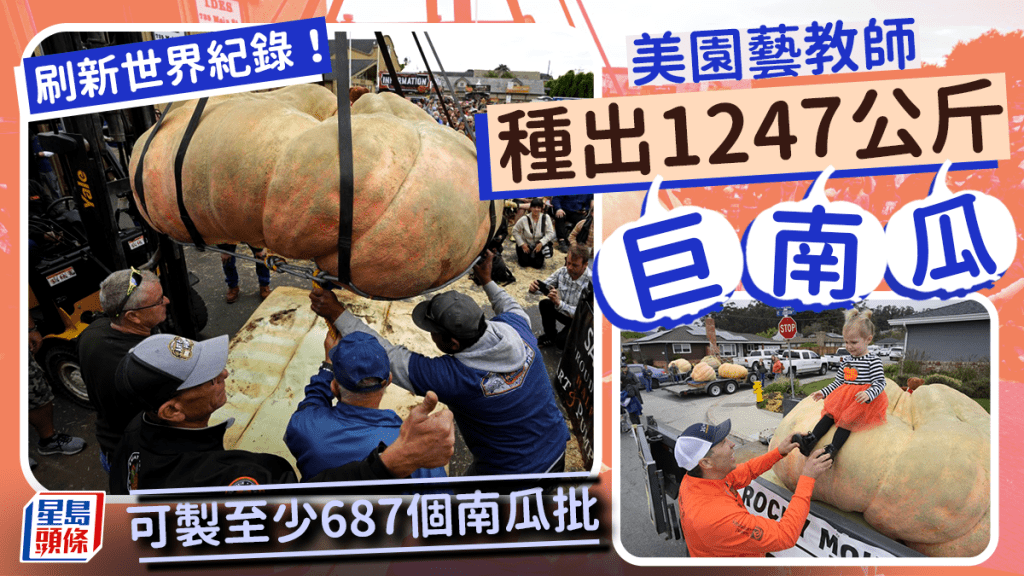 種出1247公斤大南瓜 美園藝教師刷新世界紀錄