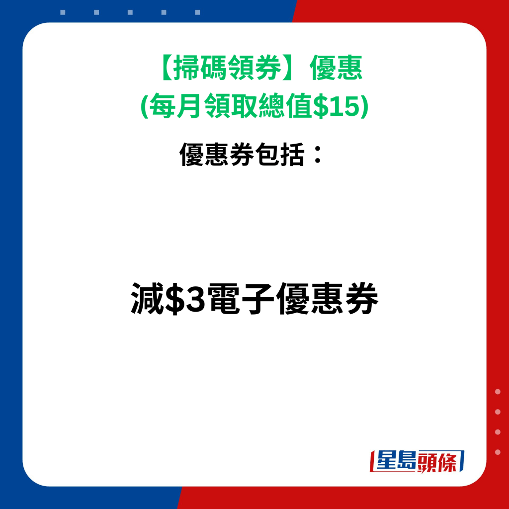 大家樂 X WeChat Pay HK優惠 掃碼每月即賺$15現金券