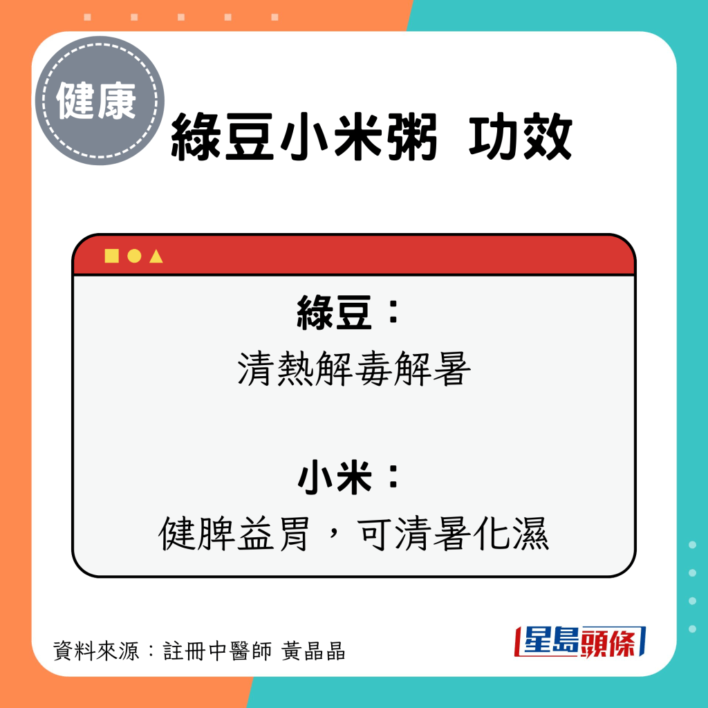 大暑節氣養生湯水食療｜綠豆小米粥 食材功效（綠豆、小米）