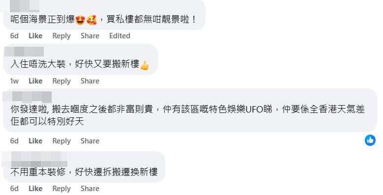 facebook截圖（資料來源：Wei Leung＠公屋討論區 - 香港facebook群組）