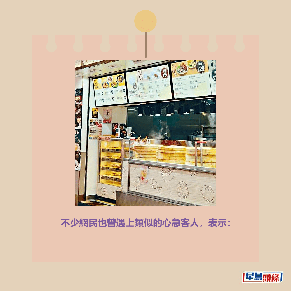 不少網民也曾遇上類似的心急客人,表示:資料圖片 不少網民也曾遇上類似的心急客人,表示:資料圖片