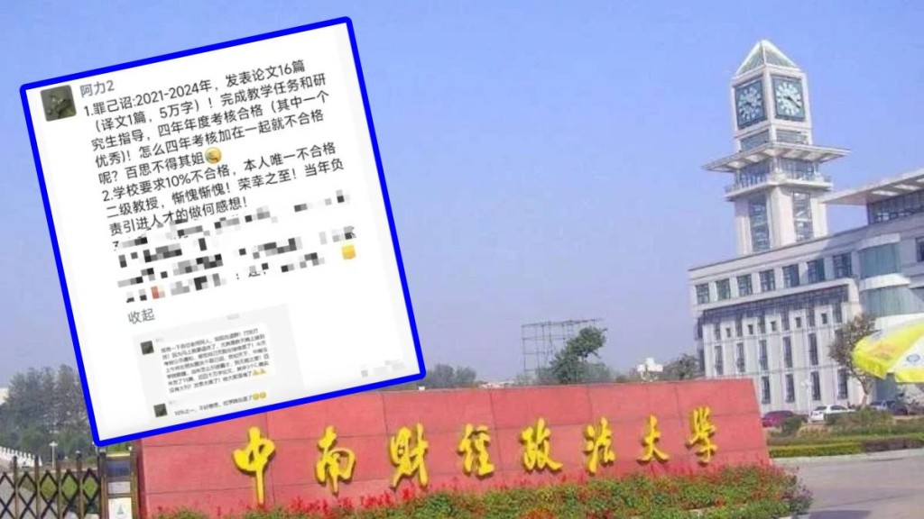 中南財經政法大學有教授被評不合格，在朋友圈發「罪己詔」。小紅書@提升學歷就靠譜的我、澎湃新聞