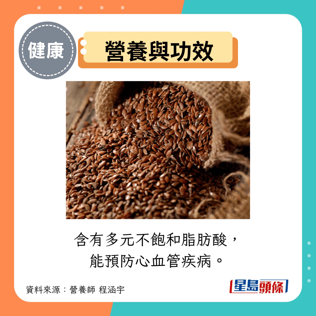营养与功效:含有多元不饱和脂肪酸, 能预防心血管疾病。 营养与功效:含有多元不饱和脂肪酸, 能预防心血管疾病。