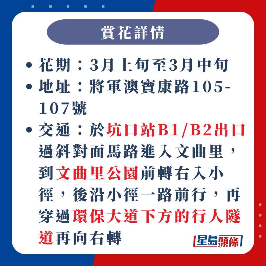 香港10大赏樱热点｜单车公园赏花详情