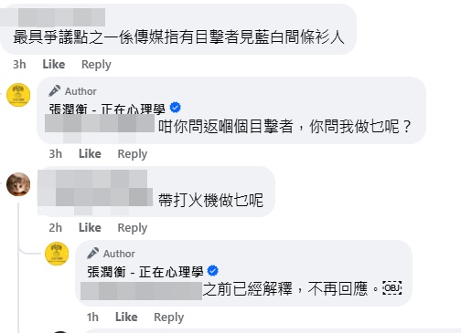 張潤衡在社交平台回應不同網民就山火當時的質疑。「張潤衡.正在心理學」FB截圖 張潤衡在社交平台回應不同網民就山火當時的質疑。「張潤衡.正在心理學」FB截圖