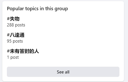 于群组内的热门字词所见，八达通是热门失物