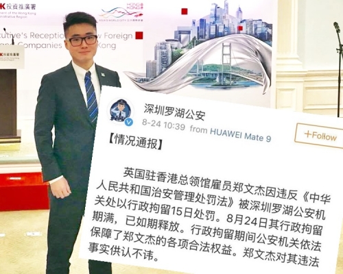 小圖：深圳羅湖公安早上在微博證實鄭文傑今日已釋放。