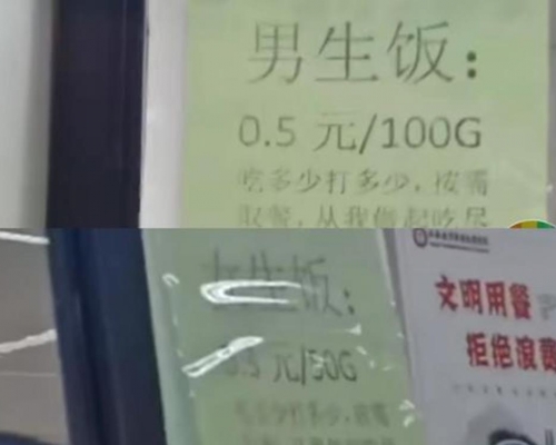 江蘇學校食堂推「男女購飯窗口」。網圖