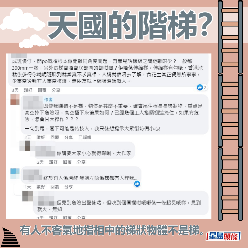 有人不客氣地指相中的梯狀物體不是梯。fb「筲箕灣西灣河關注組」截圖