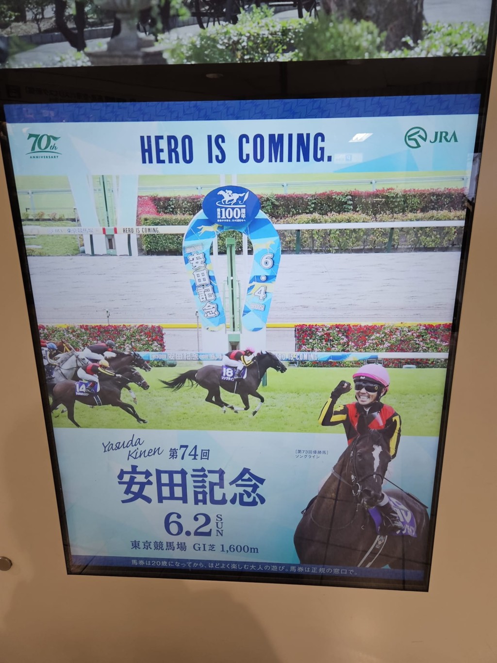 大赛前在日本东京街头，见不少有关安田纪念赛的宣传广告。