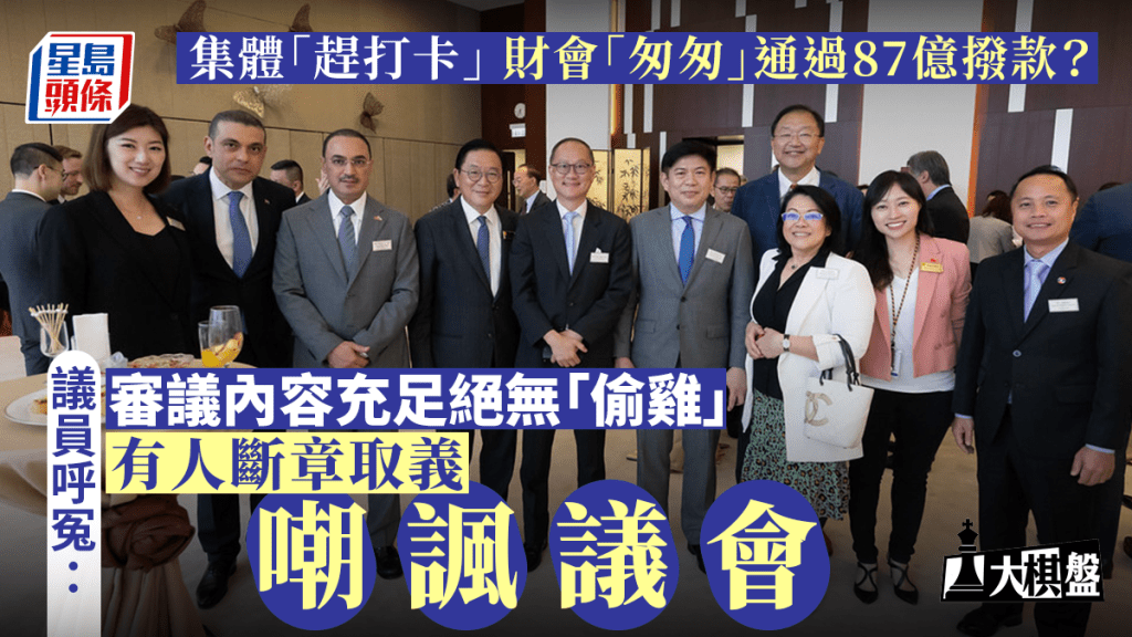大棋盤︱財委會「匆匆」通過87億公務員加薪撥款? 議員呼冤:絕無偷雞或「hea住過」