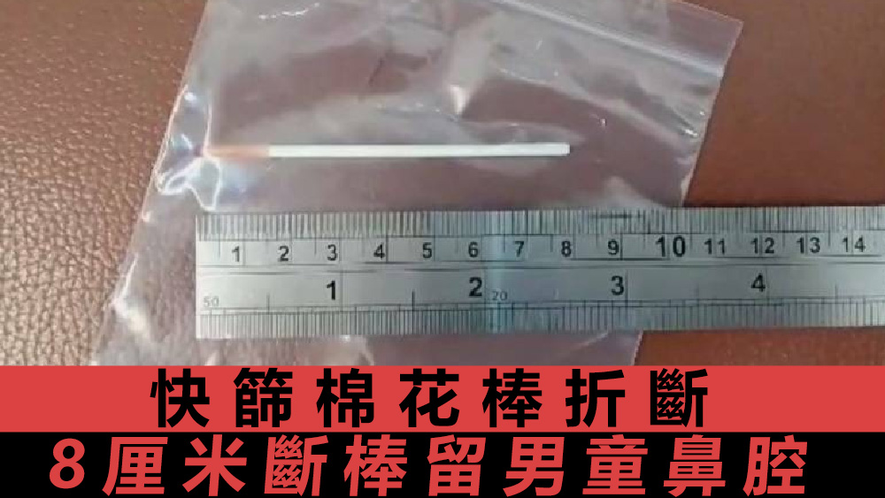 折斷的棉花棒長達8厘米。互聯網圖片