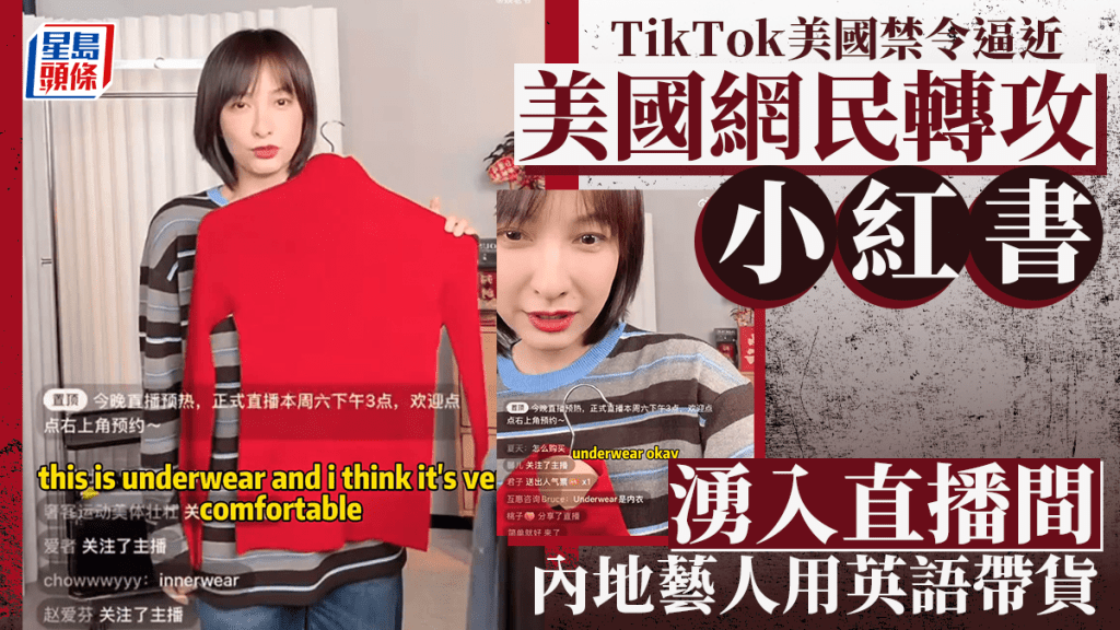 TikTok難民｜藝人吳昕直播間湧入美國網民  機智切換英語帶貨｜有片