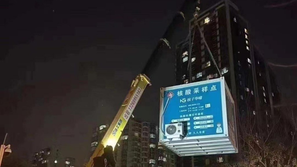 網傳圖片北京市核酸檢測亭被吊離。網圖