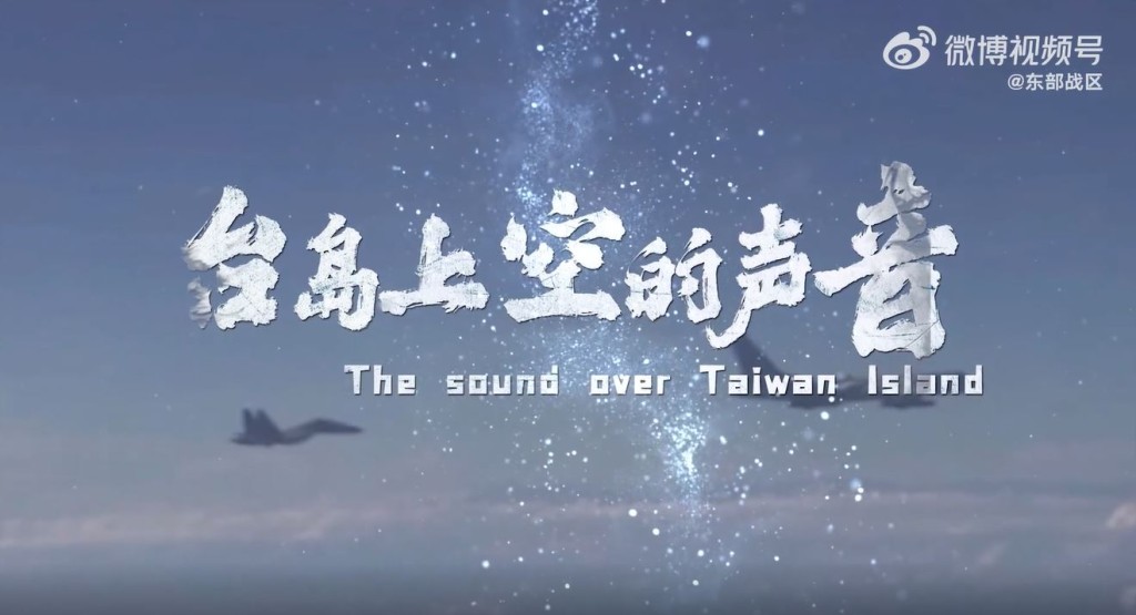 影片标题为“台岛上空的声音”。(微博截图)