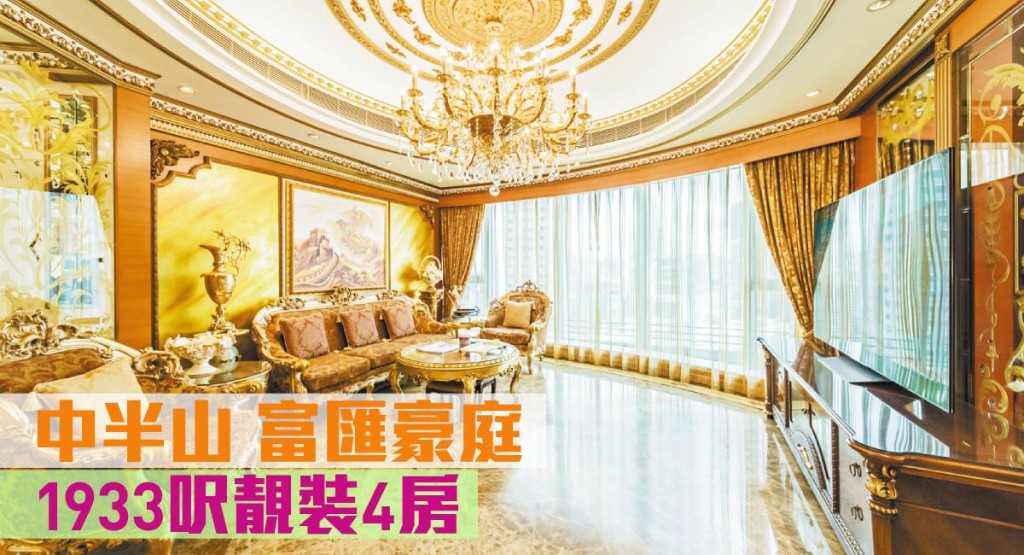 中半山寶雲道豪宅富滙豪庭,現有高層4房大單位放售,實用面積1933方呎,叫價9,500萬元。