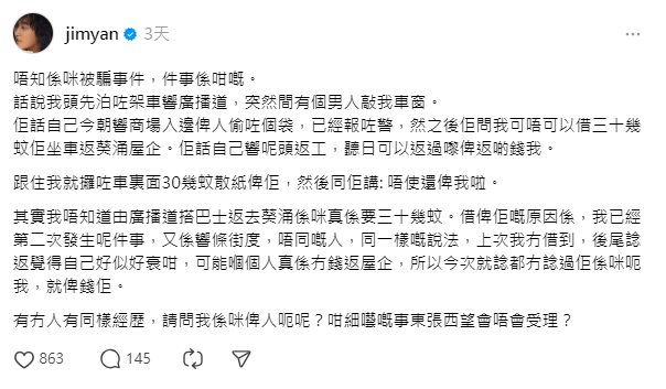 少爺占日前在Threads貼文，分享一次懷疑是街頭騙案的經歷。