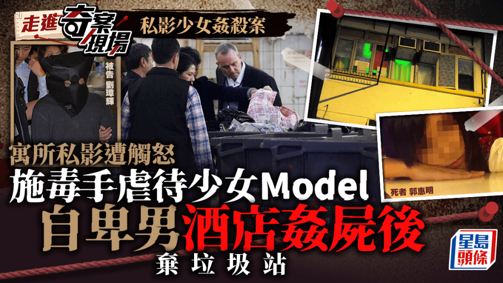 私影少女姦殺案│自卑男住所私影被觸怒下毒手  酒店姦屍後丟垃圾站
