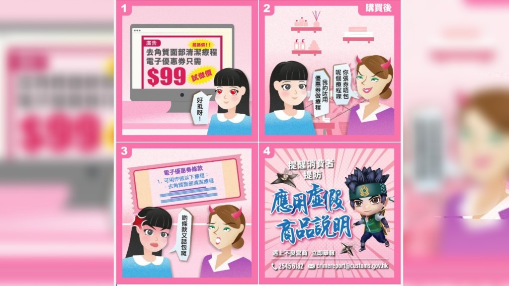 海關提醒市民要做個精明消費者。海關fb
