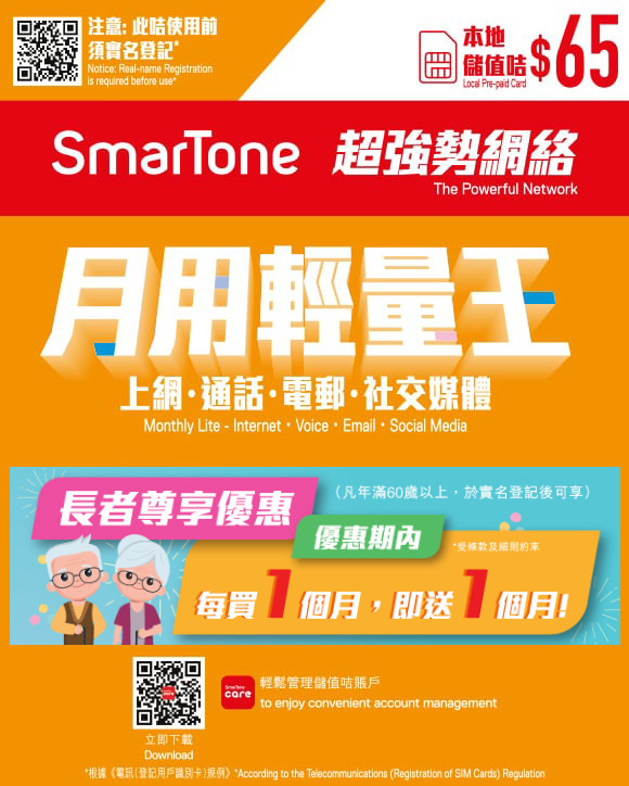 SmarTone 月用輕量王 毋須簽約 插sim卡即用