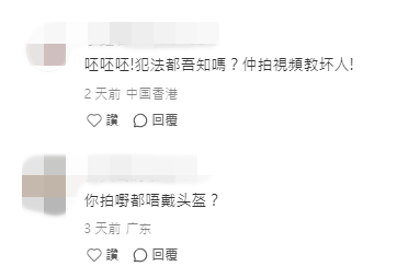 鄺文珣未戴頭盔的行為引來網民猛烈批評，直指她作為公眾人物是「反面教材」。  影片截圖：