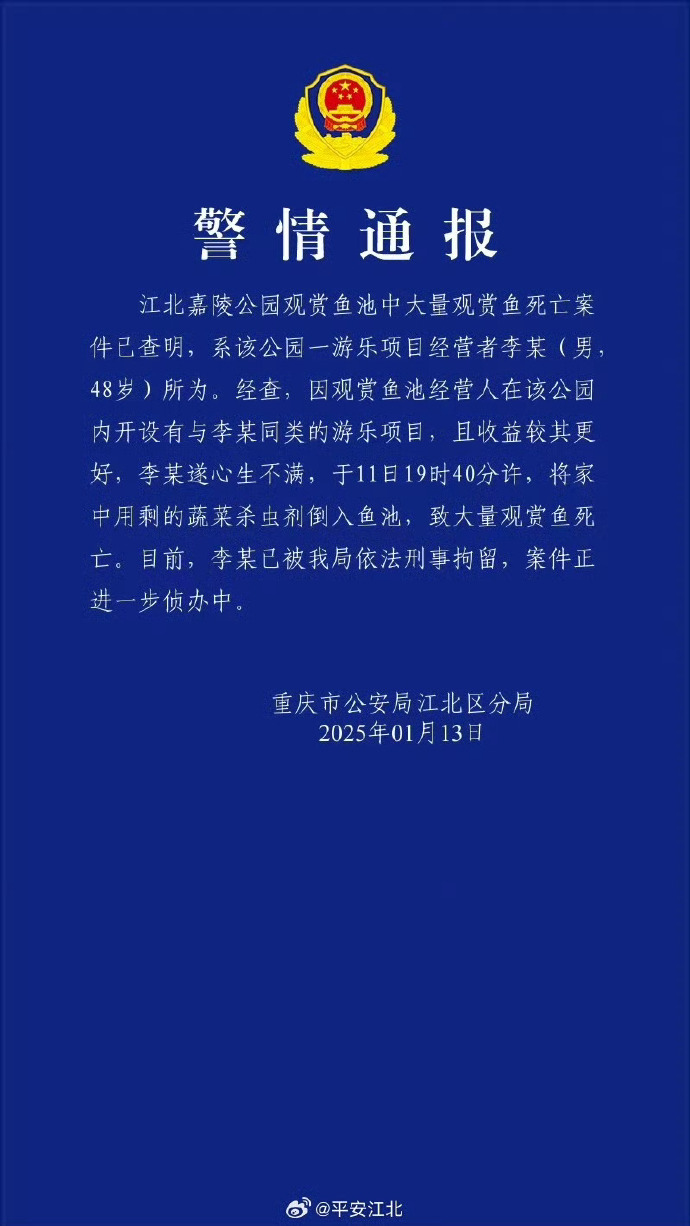 警方通報，一男子落毒殺魚。