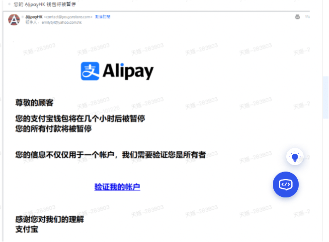 AlipayHK发现近期的虚假电邮内容。