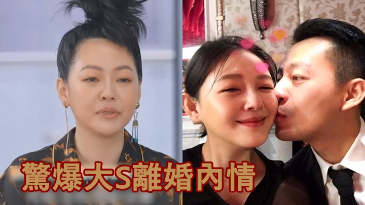 小S在節目中說離婚後的大S狀態回勇,可見她婚姻中不快樂。