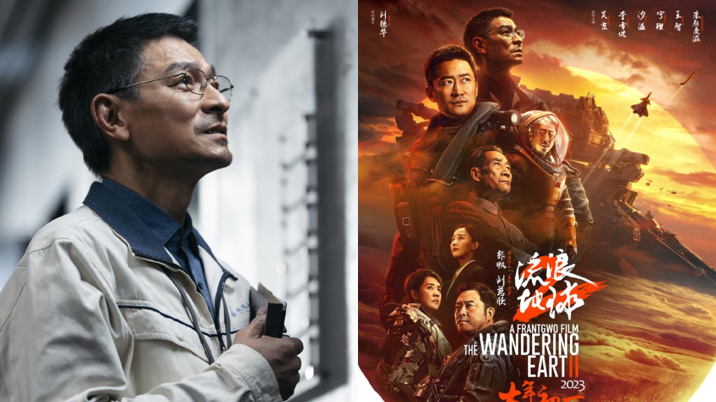 劉德華吳京《流浪地球2》代表中國内地角逐奧斯卡