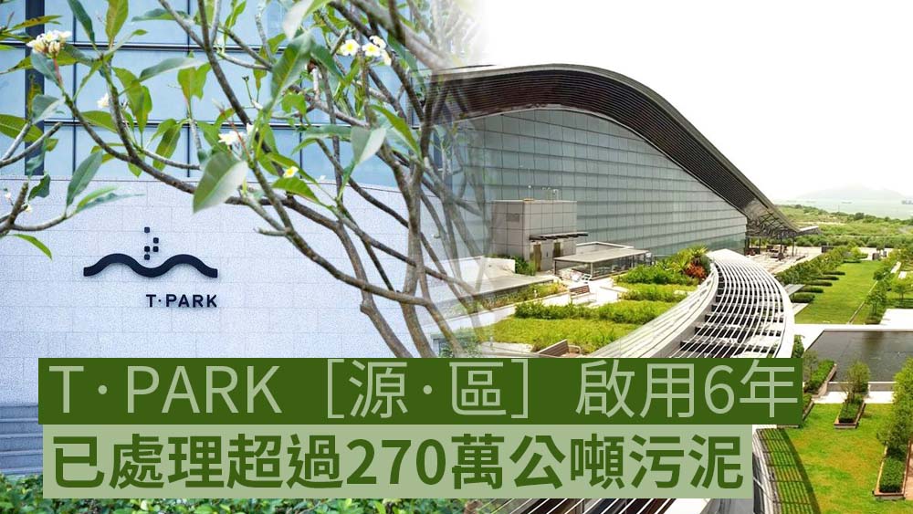 ​T·PARK［源·區］FB圖片