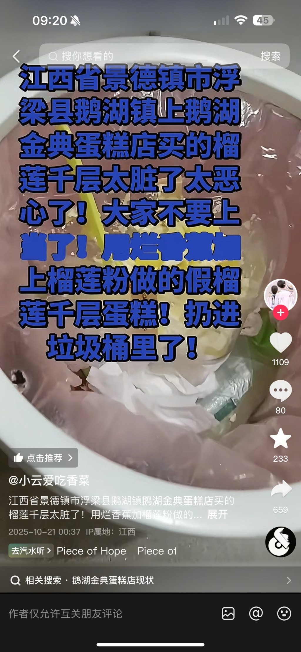 「小雲愛吃香菜」死不認錯與網民爆罵戰。抖音 「小雲愛吃香菜」死不認錯與網民爆罵戰。抖音