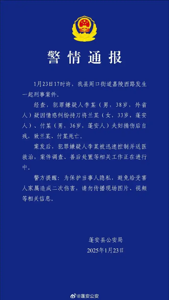 在四川省南充市，一名男子持刀捅死一對夫婦後自殘。