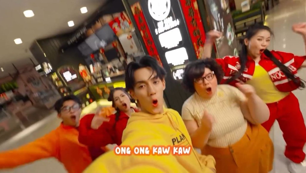 大馬賀年新歌不斷重覆「Ong Kaw Kaw」，被指是與廣東粗口諧音，成為熱話。IG@Bungkus Kaw Kaw