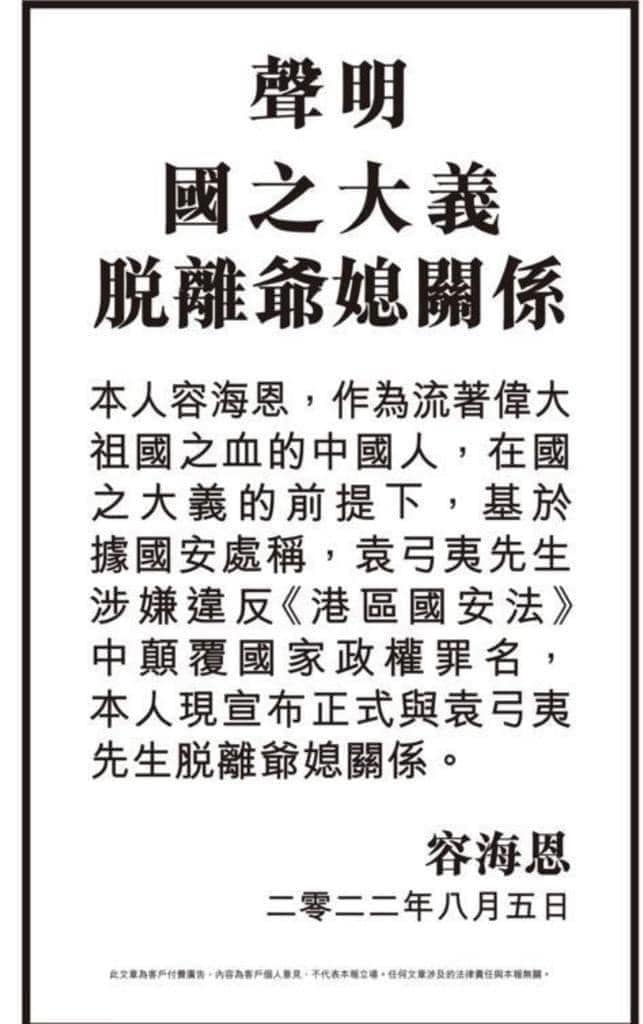 容海恩在報章登廣告。(網上圖片)