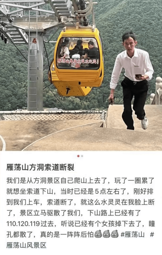 網傳纜車索道斷裂。