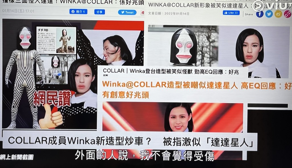 Winka的造型一度被網民惡批。