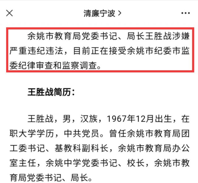 王勝戰涉嫌「嚴重違紀違法」，正在接受當地市委監委的審查和監察調查。
